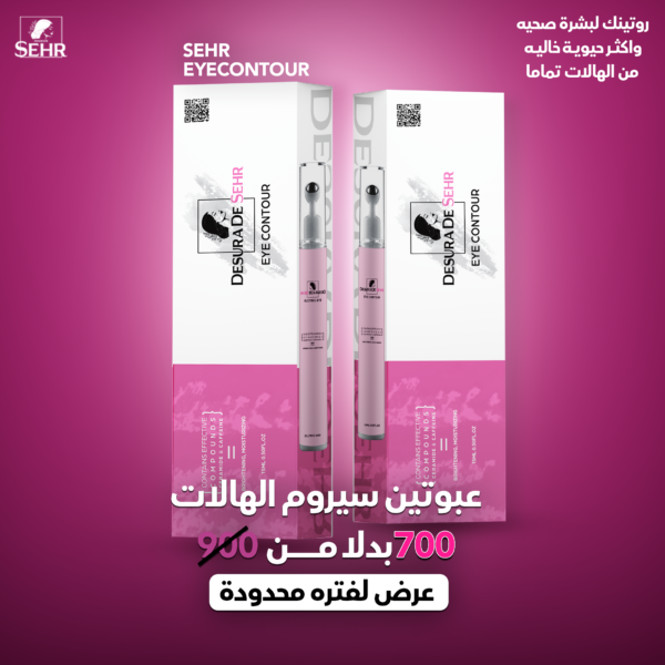 Double Glow Offer – 2x SEHR Eye Serum