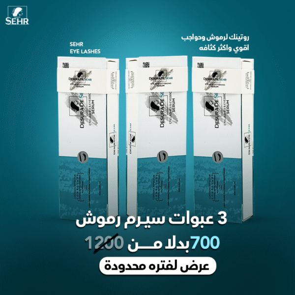 Triple Beauty Offer – 3x SEHR Lash & Brow Serum
