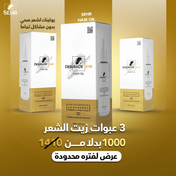 Triple Care Offer – 3x SEHR Hair Oil