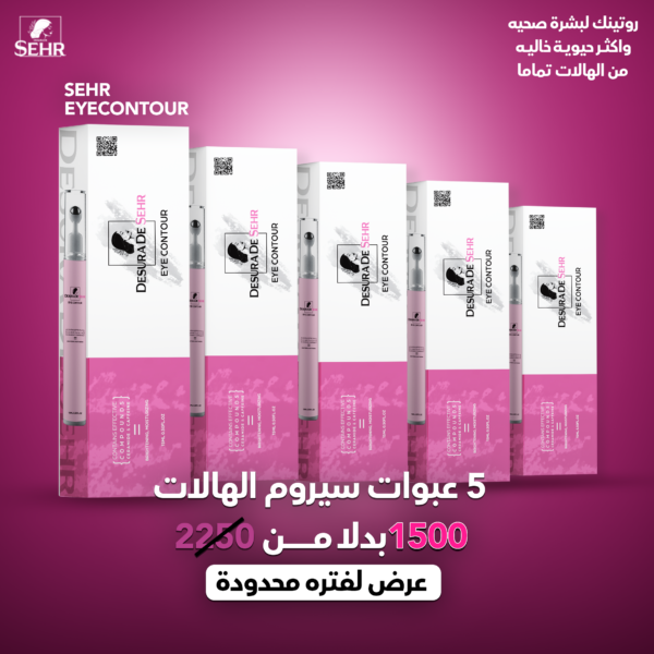 Say Goodbye to Dark Circles – 5 Touches of SEHR Magic