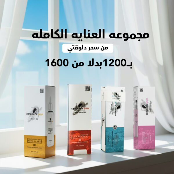 The Complete Radiance Essentials Set