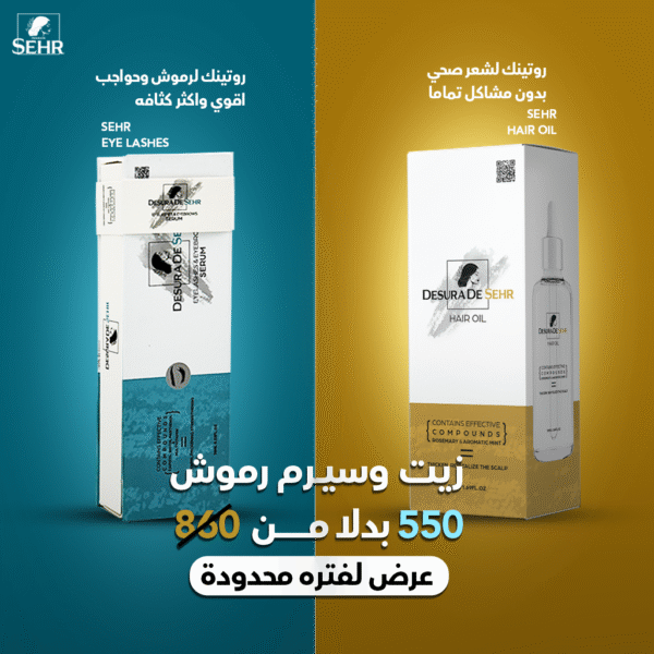 SEHR Complete Care Offer – Healthy Hair & Stronger Lashes